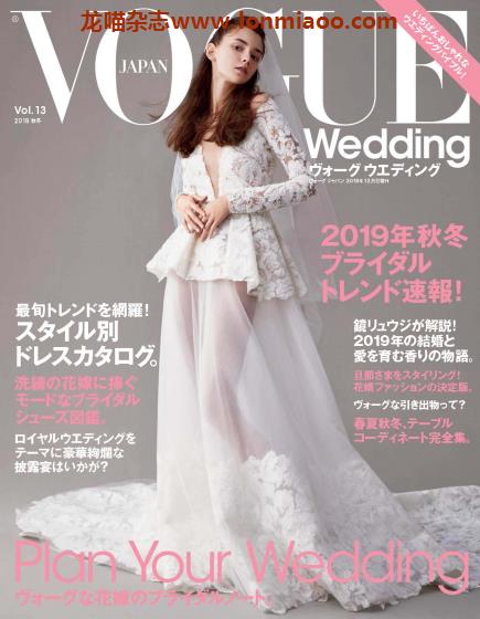 [日本版]VOGUE Wedding 婚庆婚礼婚纱时尚杂志 Vol.13